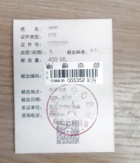 献血janith